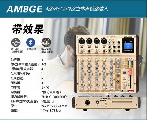 产品专辑 丰力phonic am调音台系列