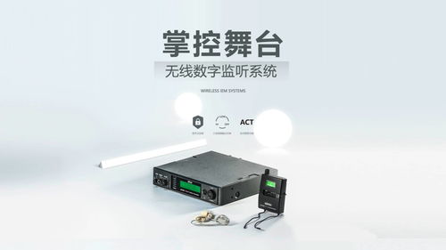 我们是如何掌控舞台的 mipro mi 909数字无线监听系统 专业舞台音响设备