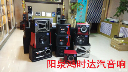 阳泉鸿时达专业汽车音响改装_汽车音响_音响论坛_音响改装论坛_汽车音响论坛XCAR 爱卡汽车俱乐部