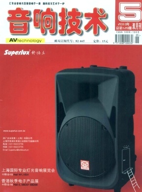 音响技术2010年05期