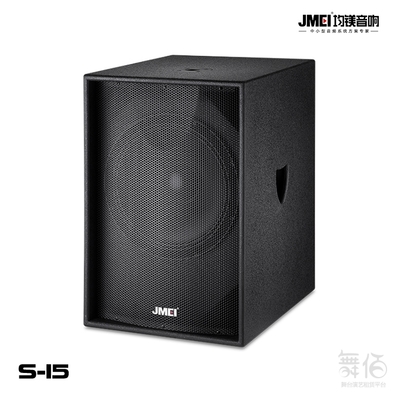 JMEI均镁音响/S-15
