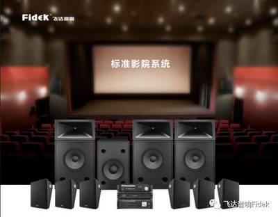 2018年6月20日,飞达音响(Fidek)将携新产品亮相上海CinemaS展览会