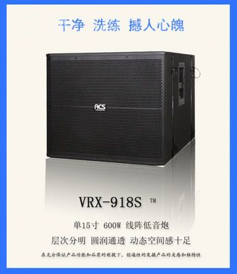 VRX918S 单18寸 音箱 专业音响 KTV音响 音响品牌 线阵音箱